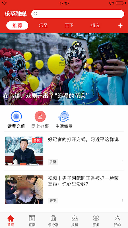 乐至融媒游戏截图1