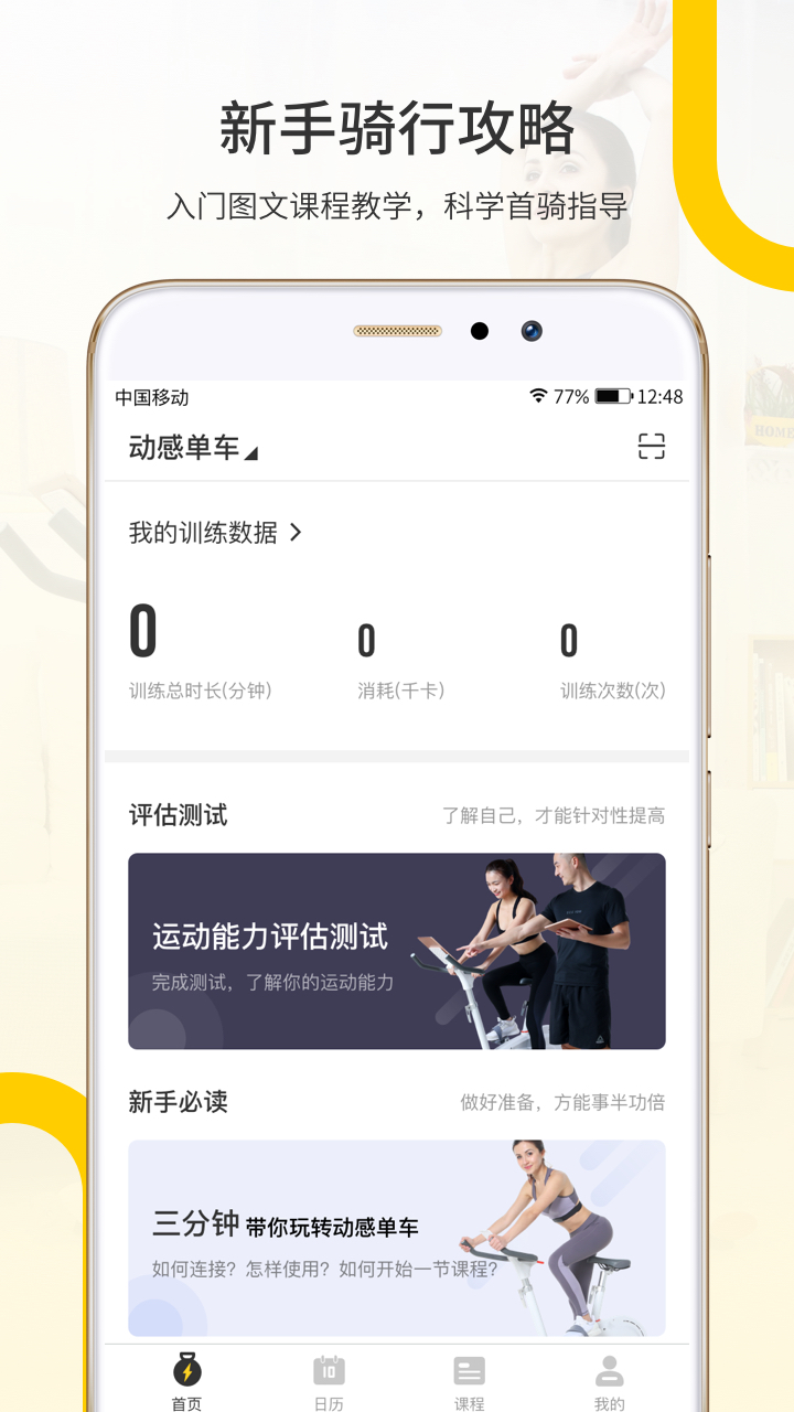 顽鹿运动软件截图1