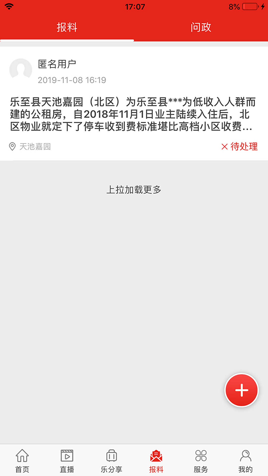 乐至融媒游戏截图2