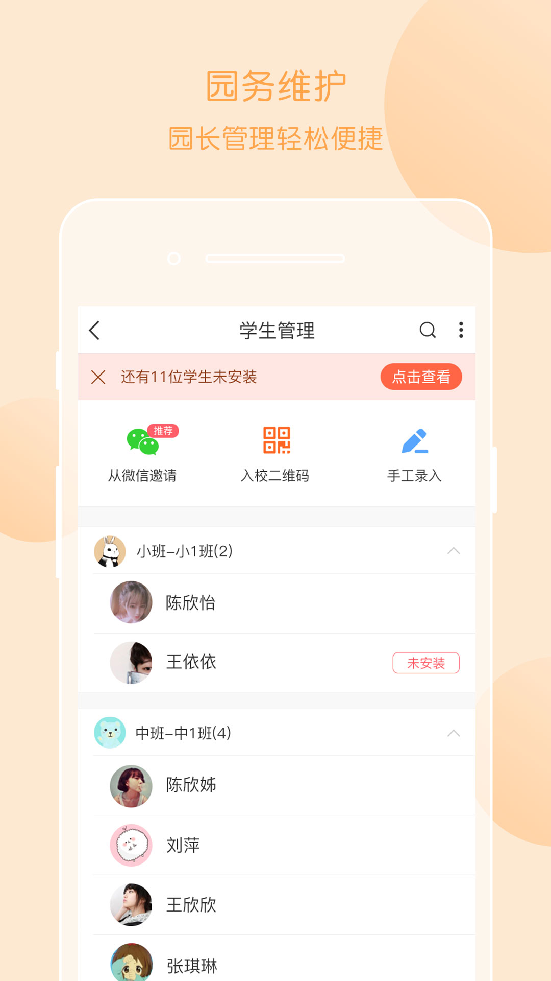 掌通家园园丁游戏截图2