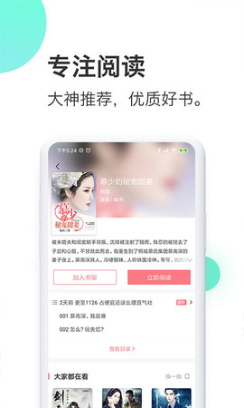 蜜淘小说游戏截图4