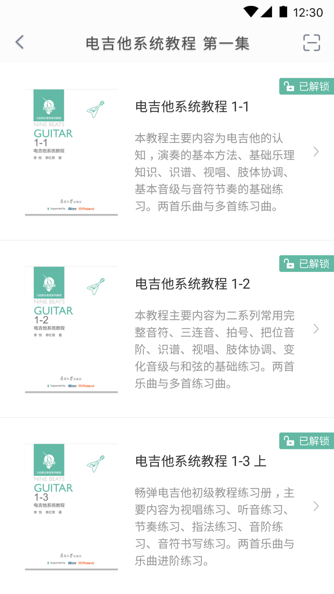 畅弹吉他游戏截图4