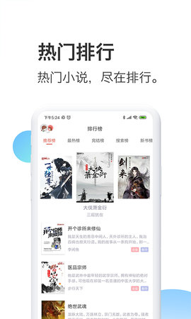 蜜淘小说软件截图3