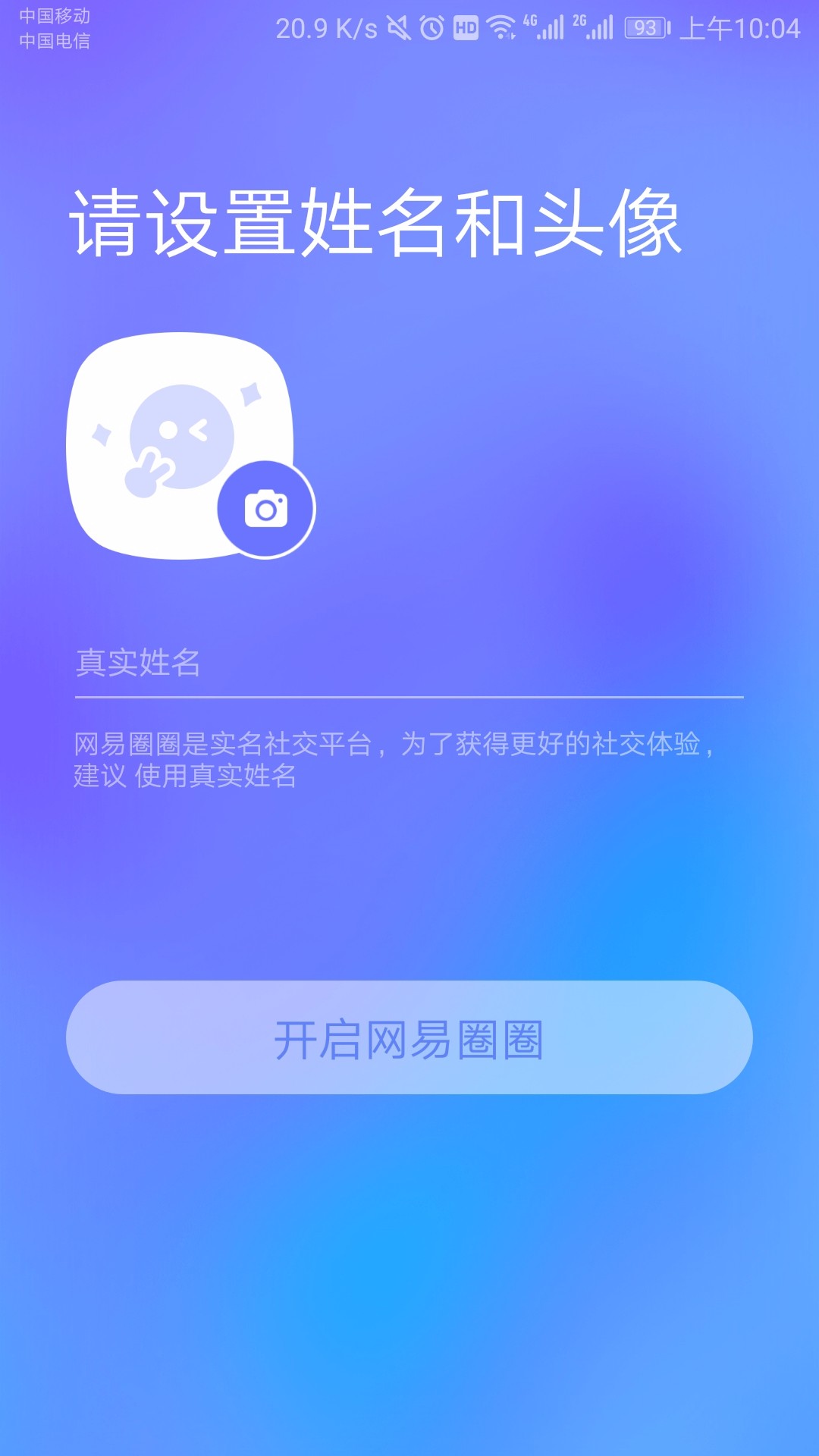 网易圈圈软件截图3