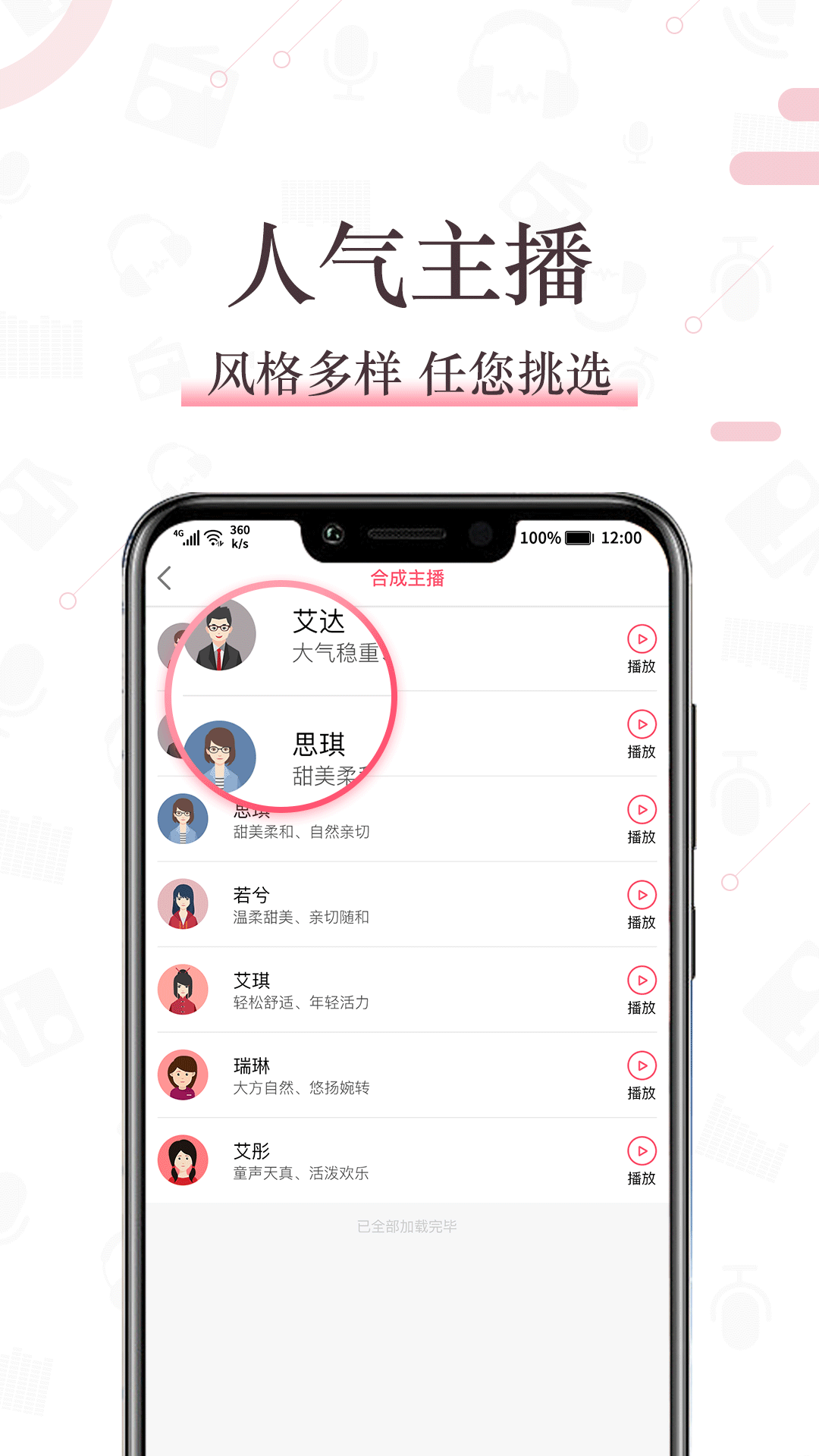 配音神器软件截图3