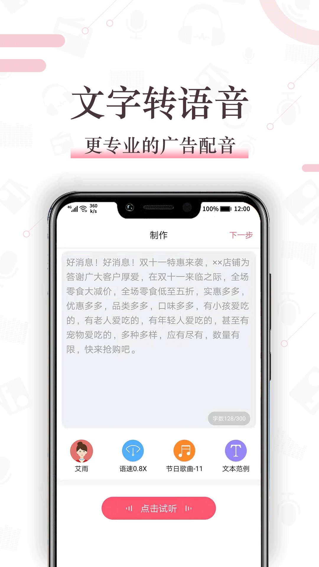 配音神器游戏截图5