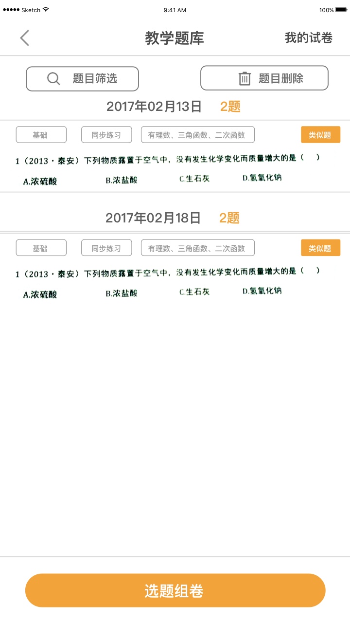 橙果老师游戏截图4