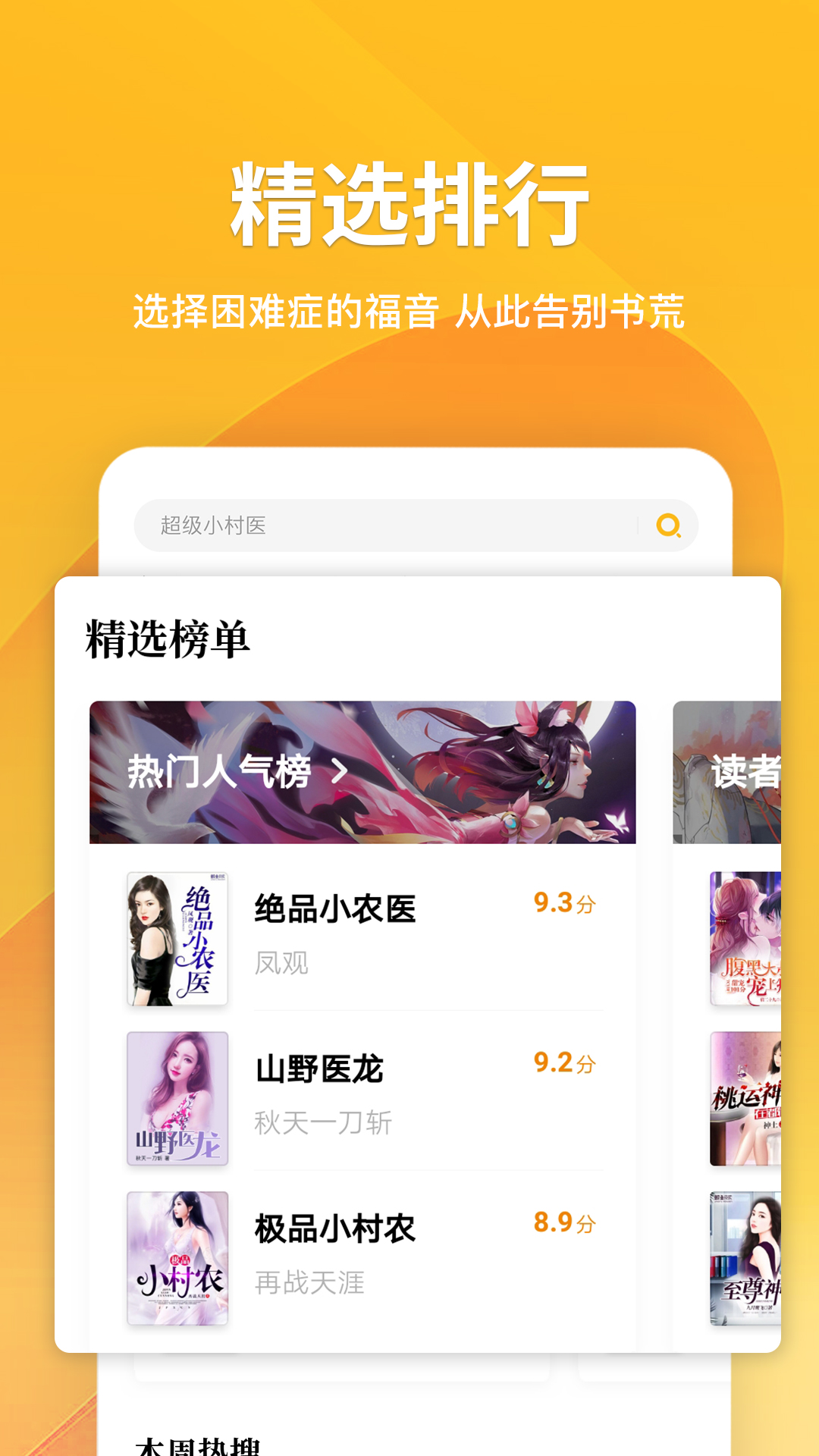 点阅小说软件截图3