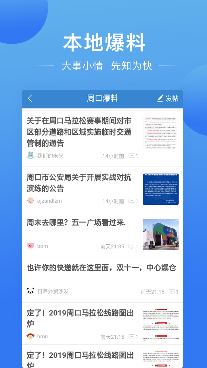 阅同城极速版游戏截图2