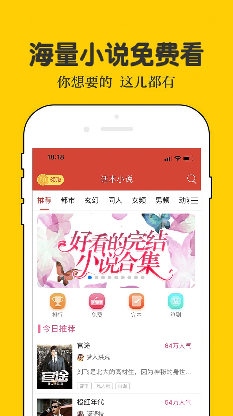 话本小说软件截图2