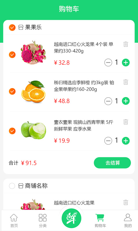 生鲜园游戏截图5