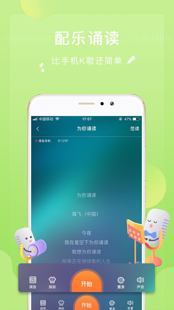 为你诵读游戏截图2