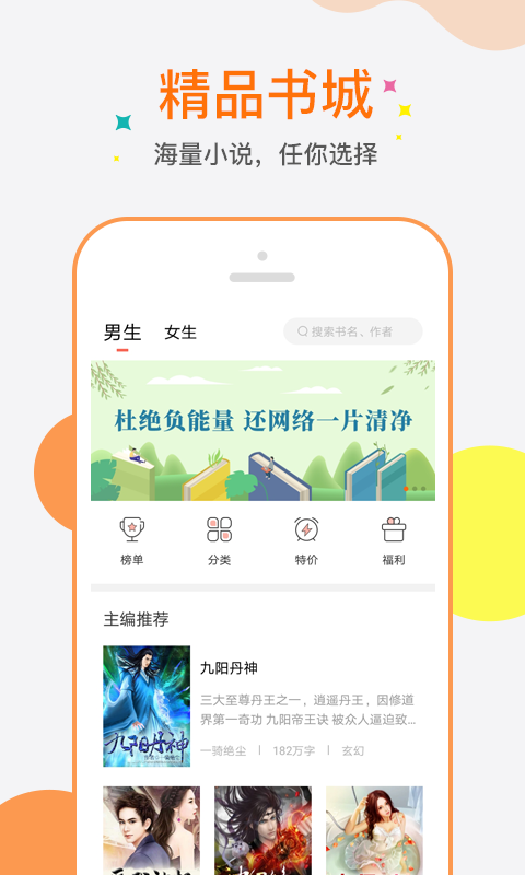 奇热小说游戏截图3