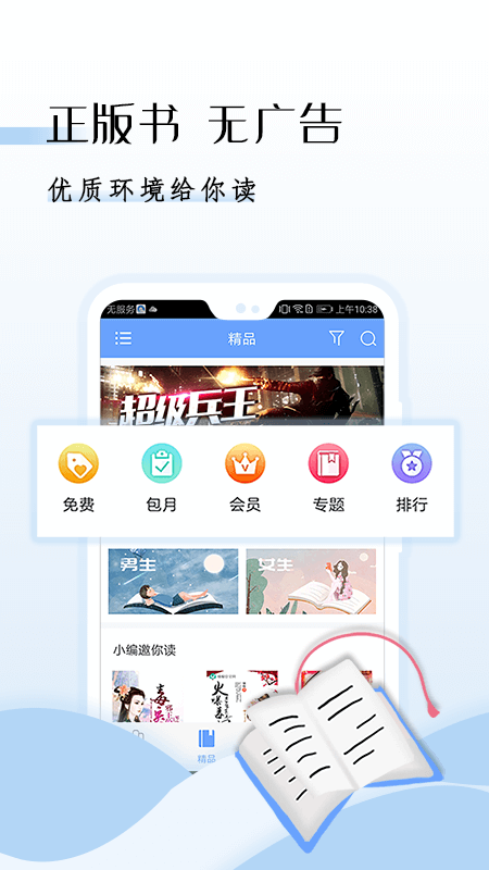 小说电子书游戏截图2