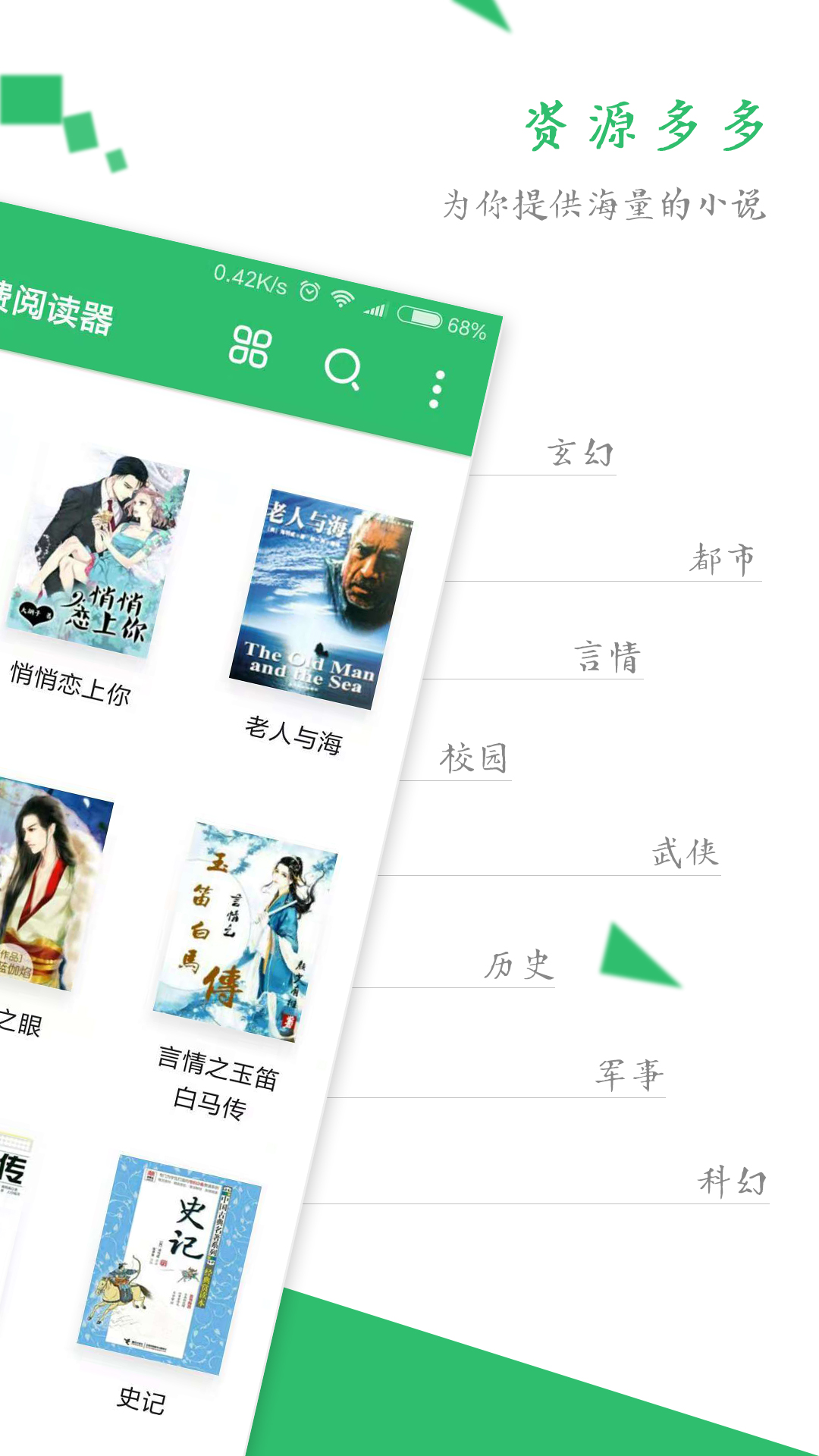 txt全本免费阅读器软件截图2