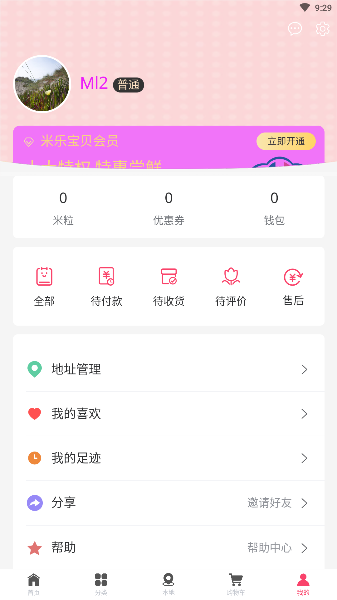 米乐宝贝游戏截图5