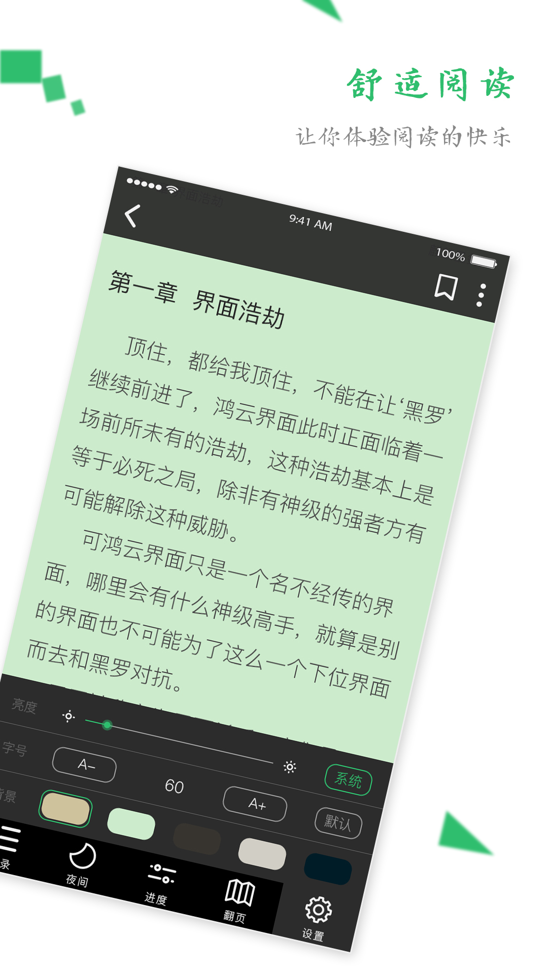 txt全本免费阅读器游戏截图3