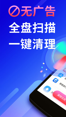 量子清理加速游戏截图1