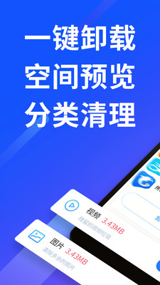 量子清理加速游戏截图3