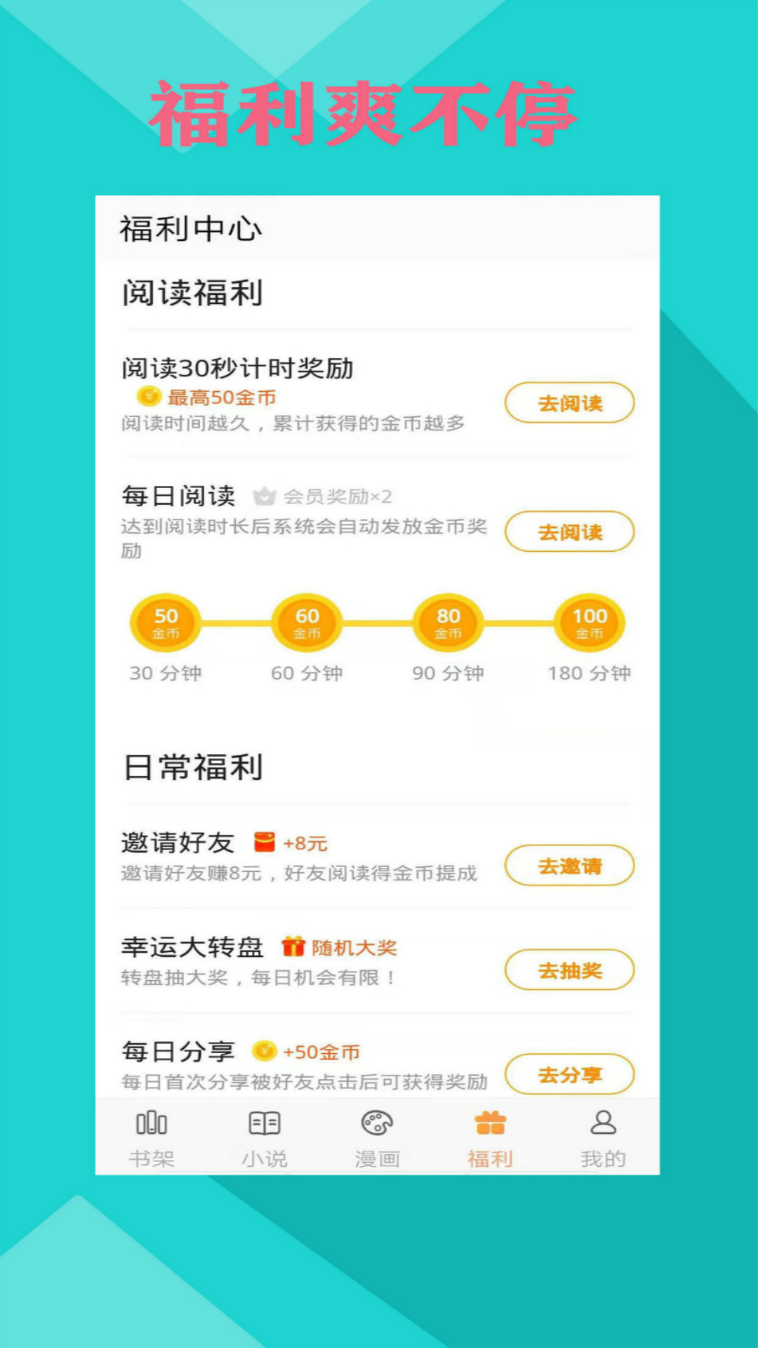 零点书院软件截图3