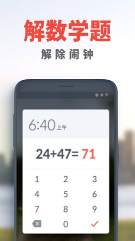 使命闹钟游戏截图2