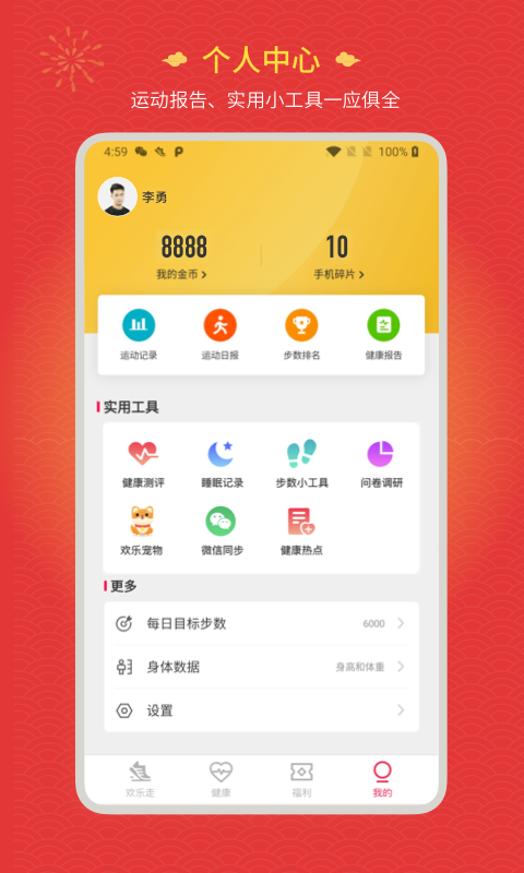 欢乐走游戏截图5