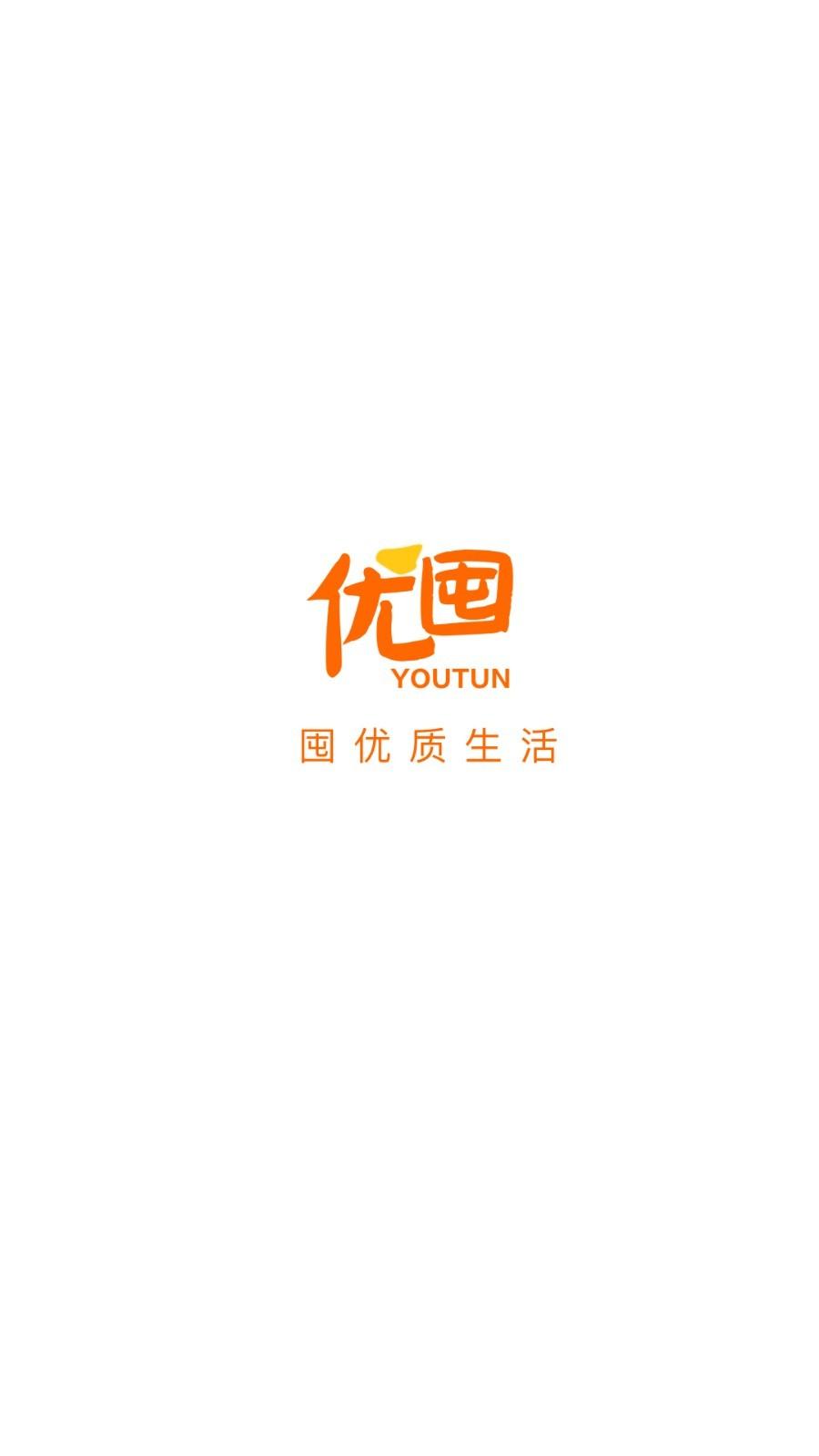 优囤游戏截图1