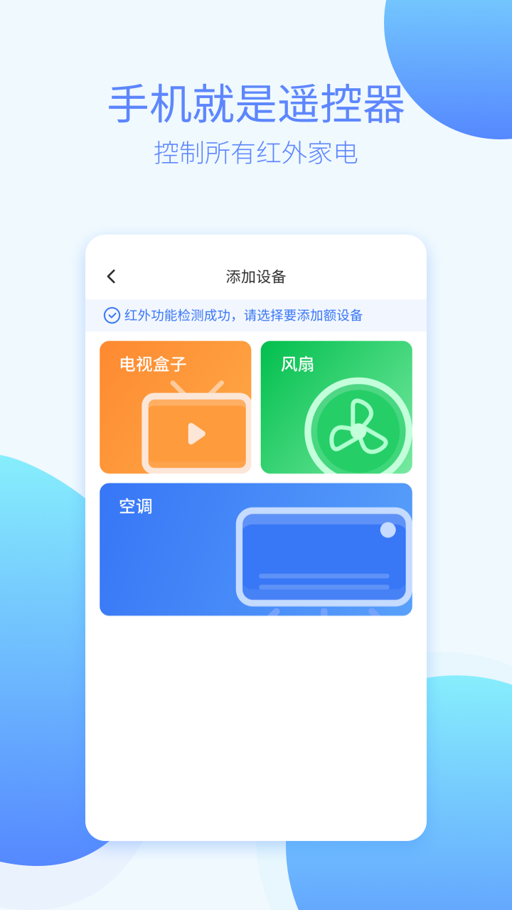 全能遥控器游戏截图4