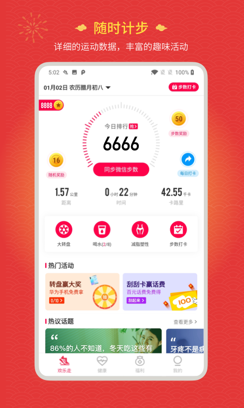 欢乐走游戏截图1