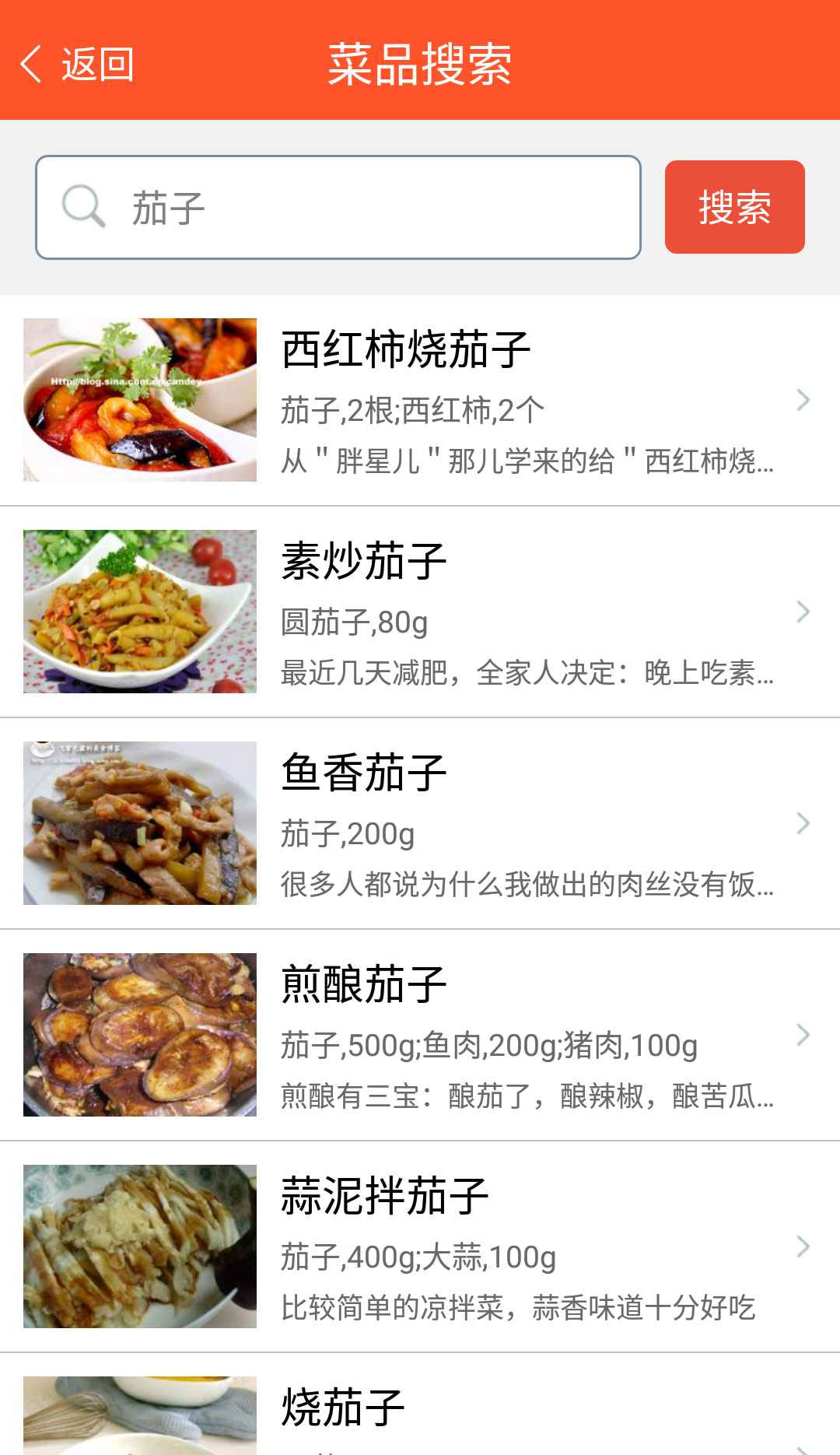 家常菜食谱大全游戏截图4