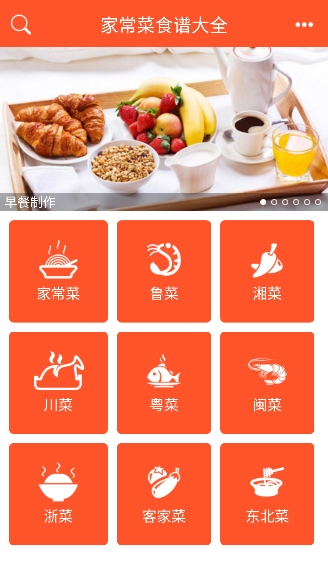 家常菜食谱大全游戏截图1