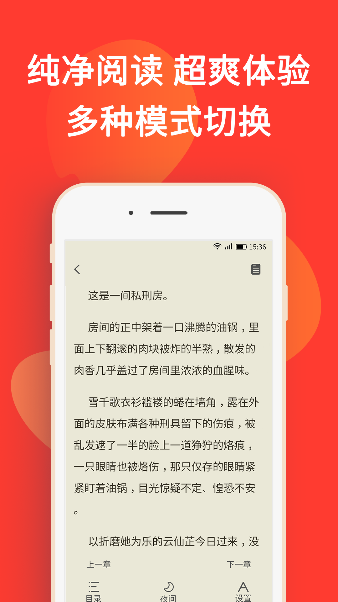 火山小说软件截图4