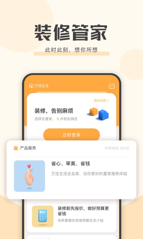 艾佳生活游戏截图1