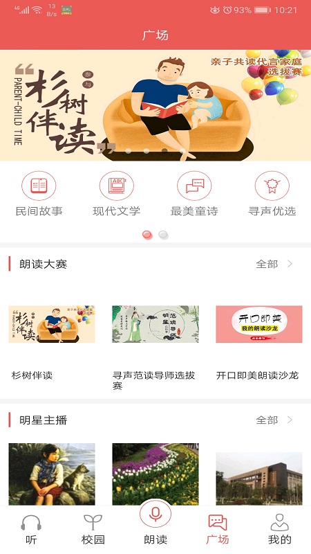 寻声朗读校园版游戏截图4