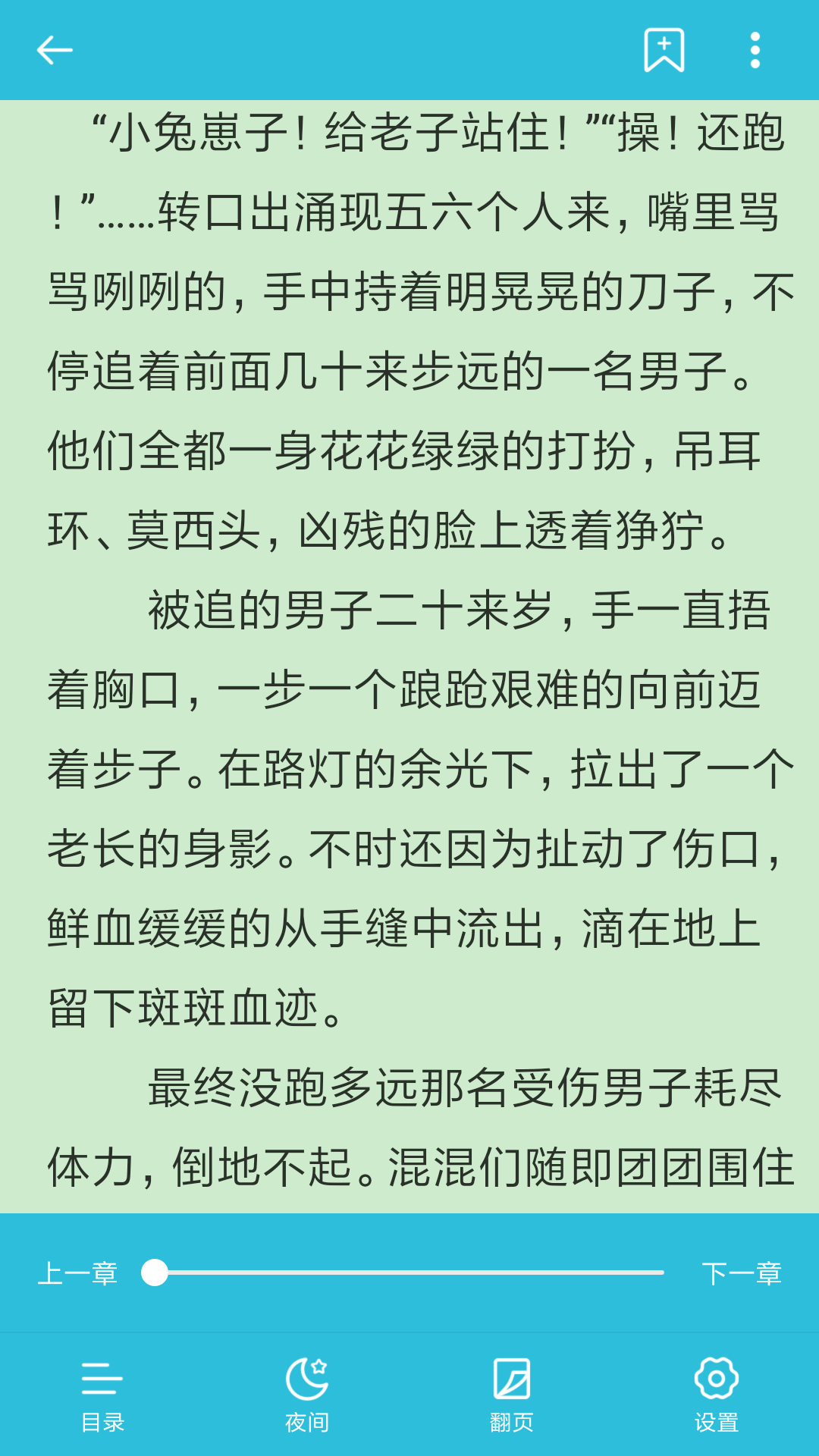 指月全本免费小说阅读器游戏截图4