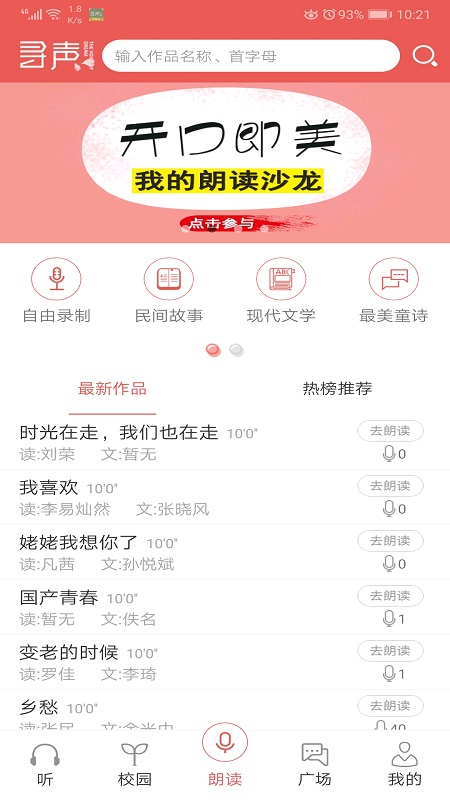 寻声朗读校园版游戏截图1