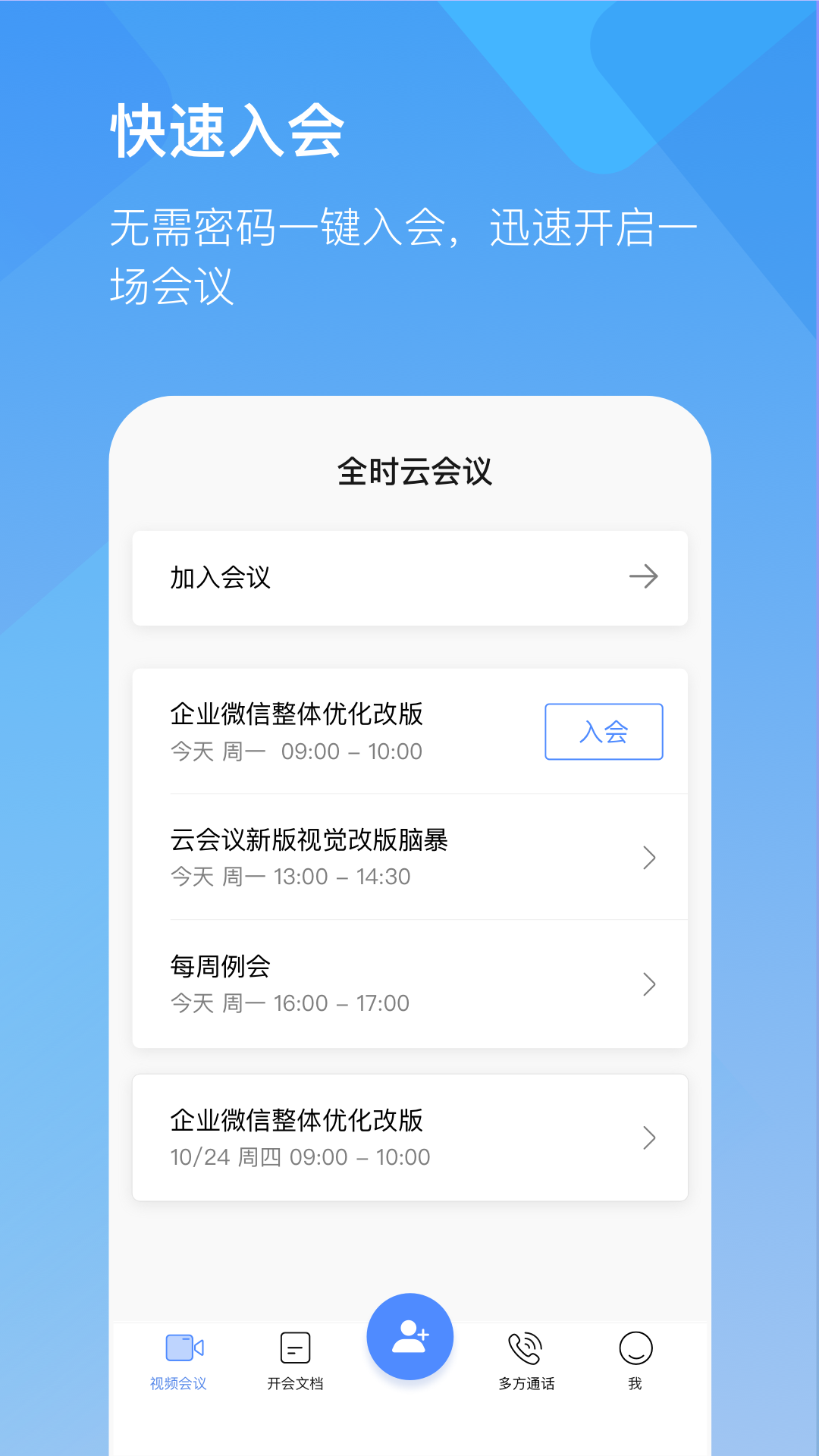 全时云会议游戏截图2