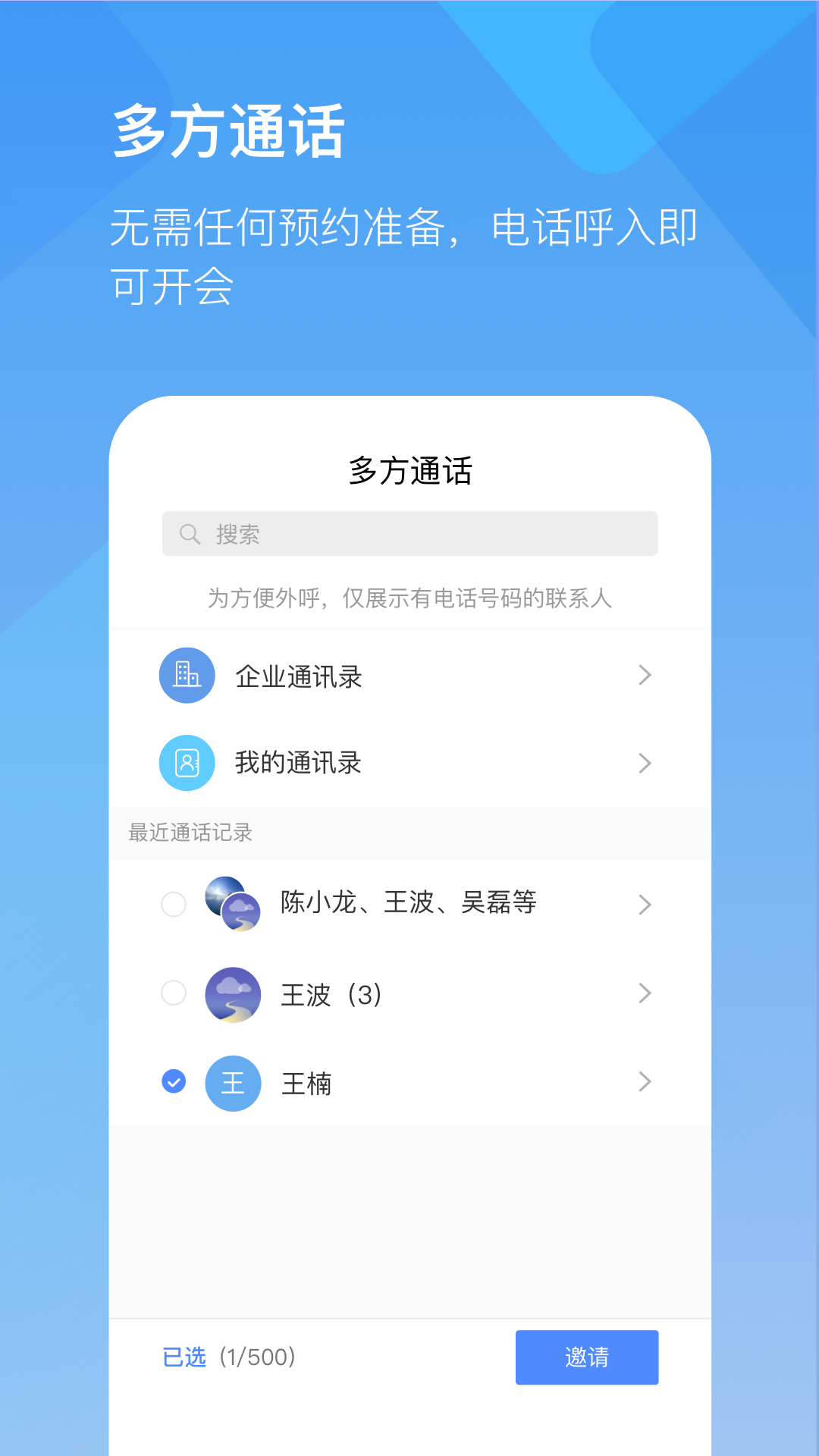 全时云会议游戏截图5