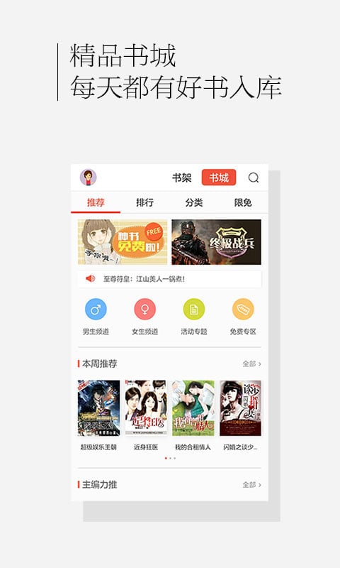 百度书城软件截图1