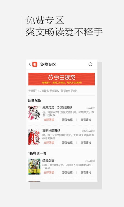 百度书城软件截图2