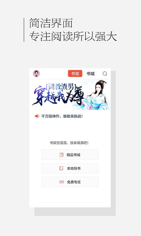 百度书城游戏截图3