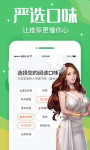 追读小说游戏截图1