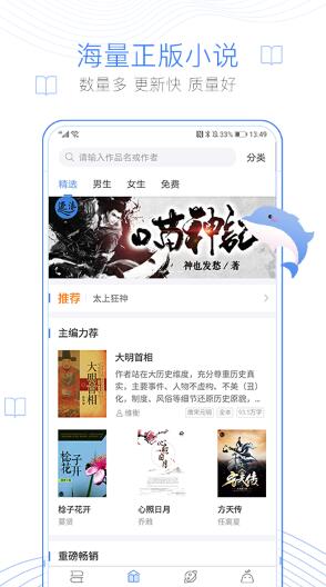 逐浪小说2021新版软件截图1