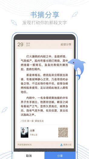 逐浪小说2021新版软件截图5