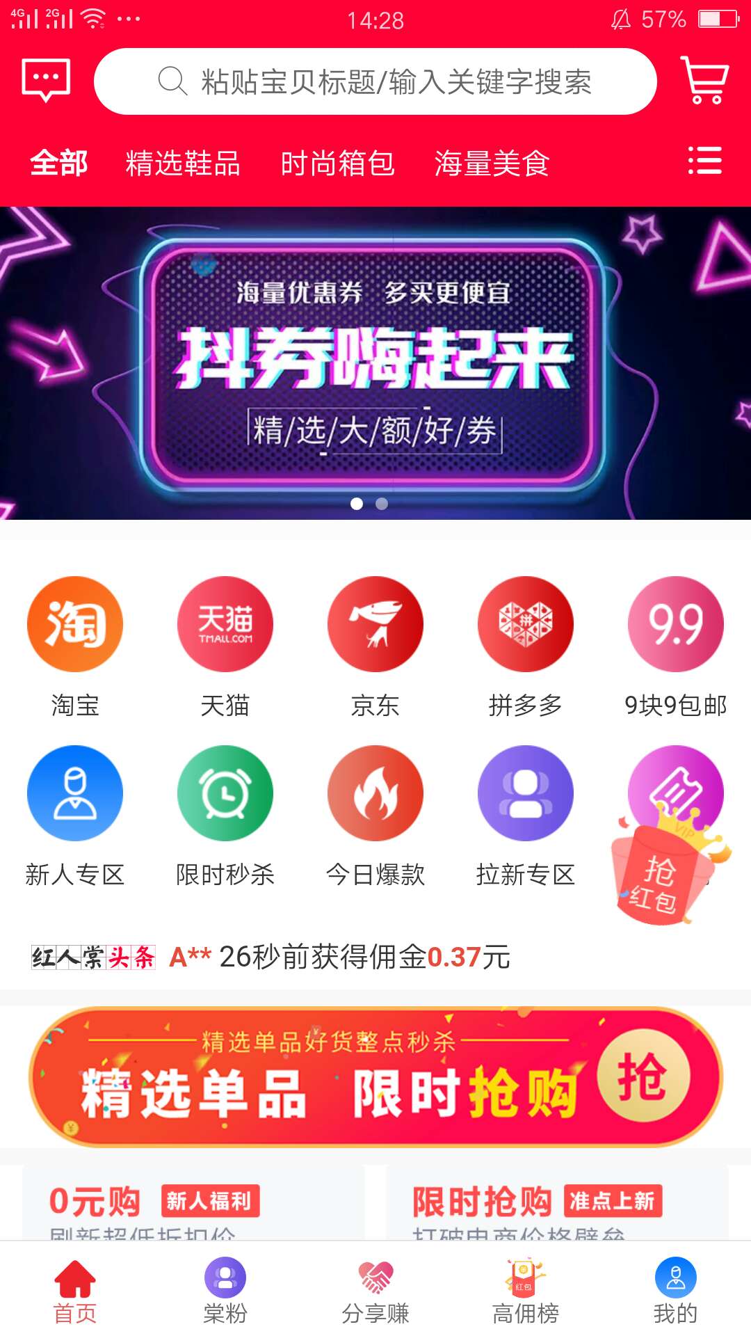 红人棠游戏截图1