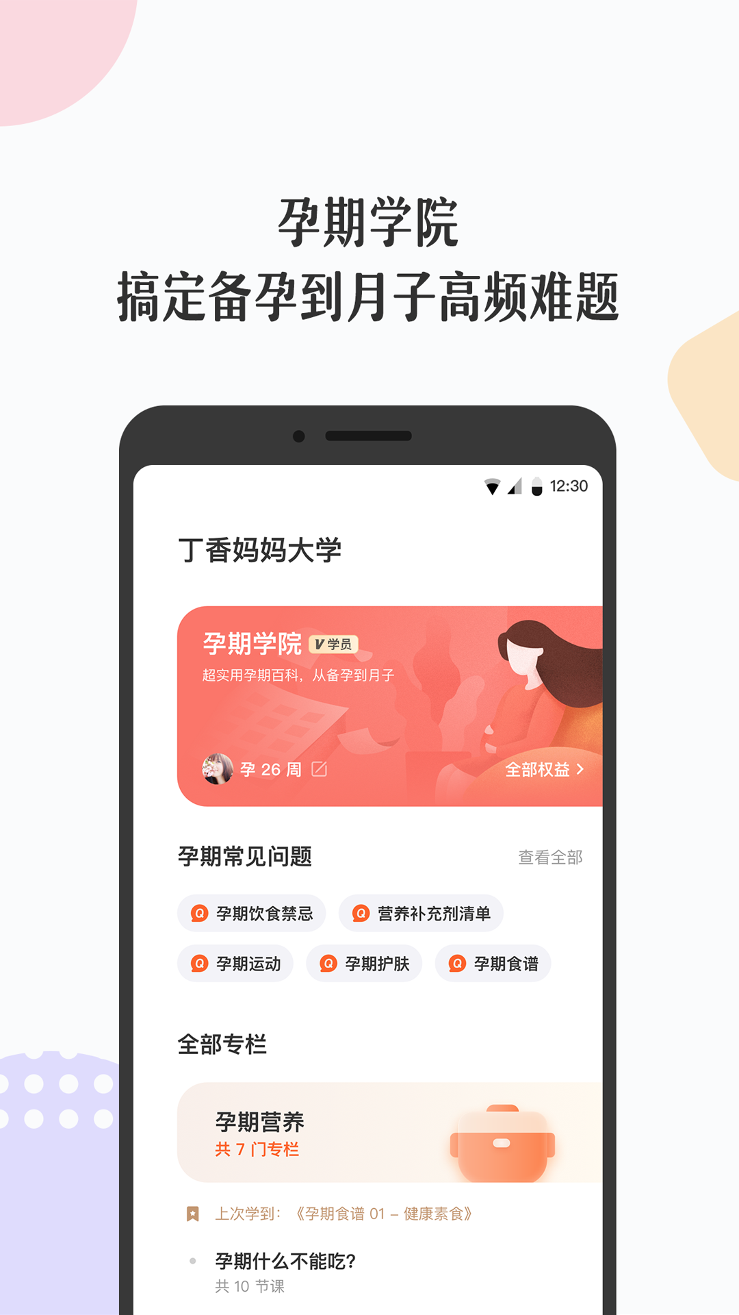 丁香妈妈游戏截图2