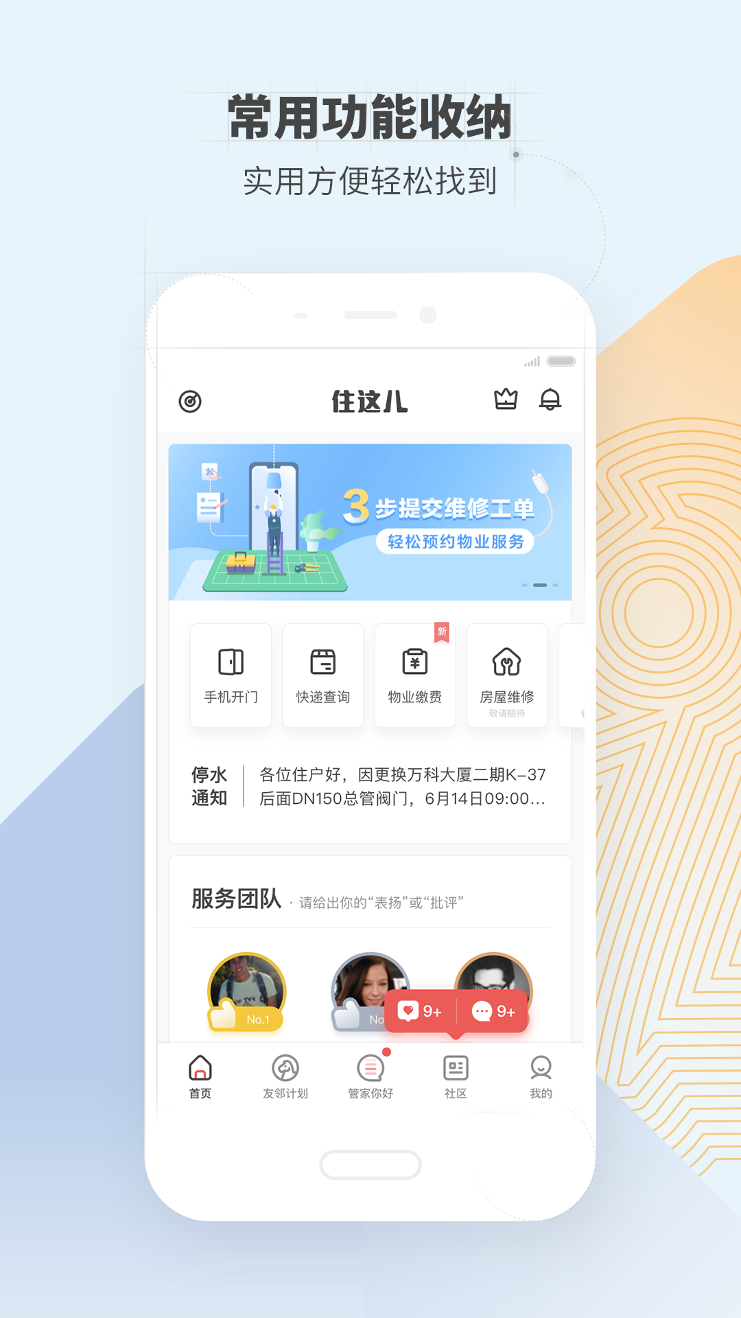 住这儿游戏截图1