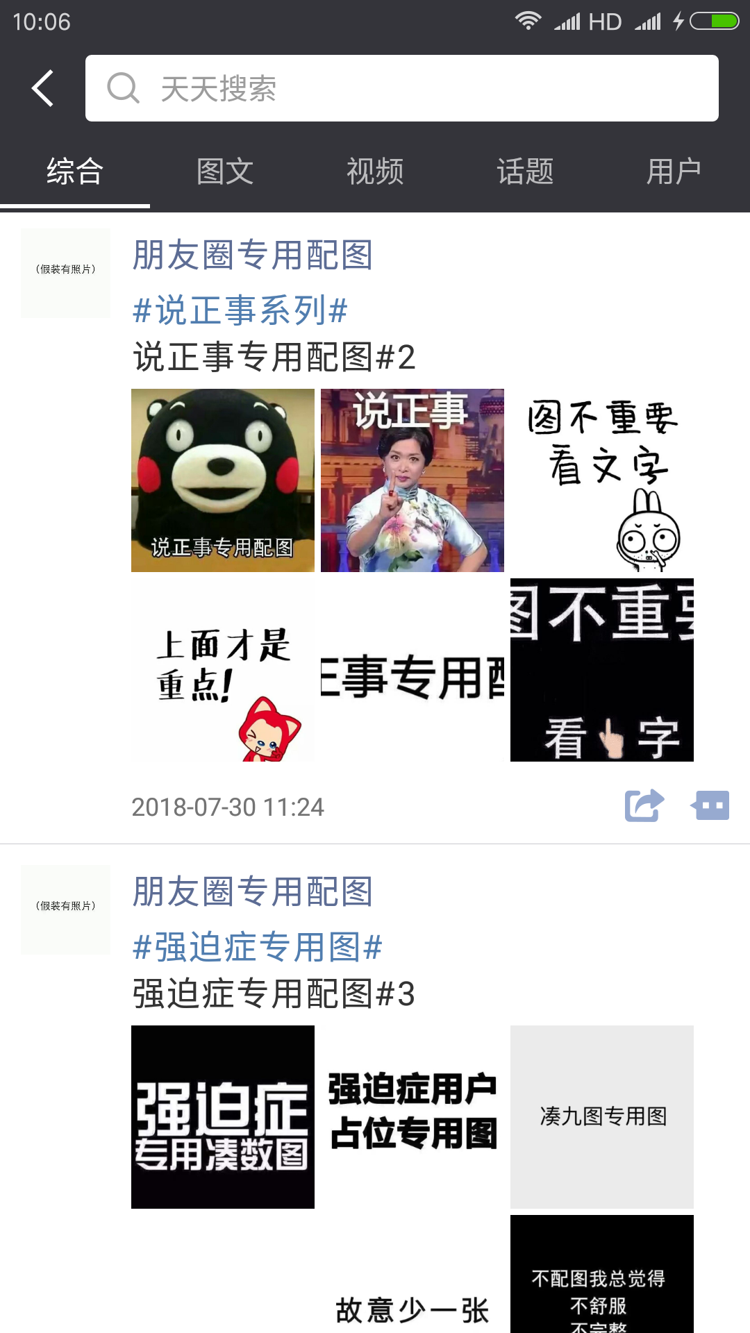 天天朋友圈游戏截图2