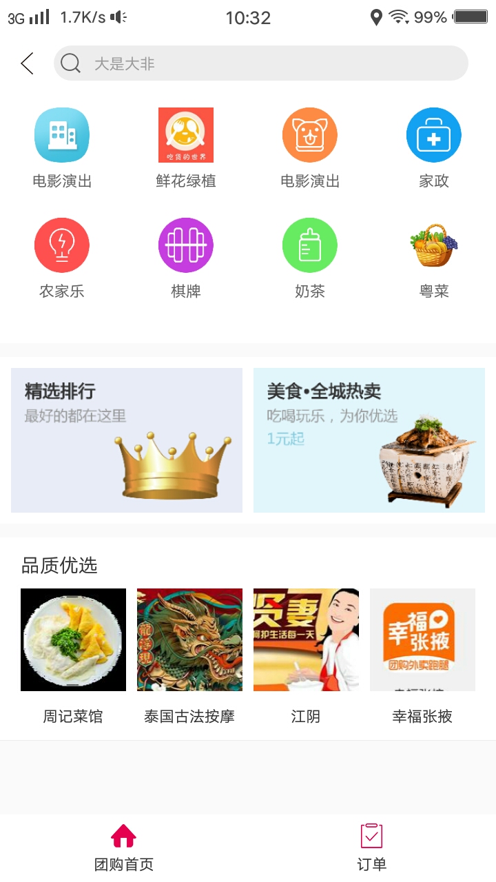 幸福江阴游戏截图4