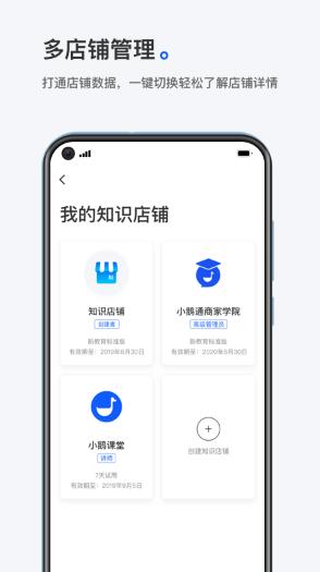 小鹅通商家助手游戏截图4